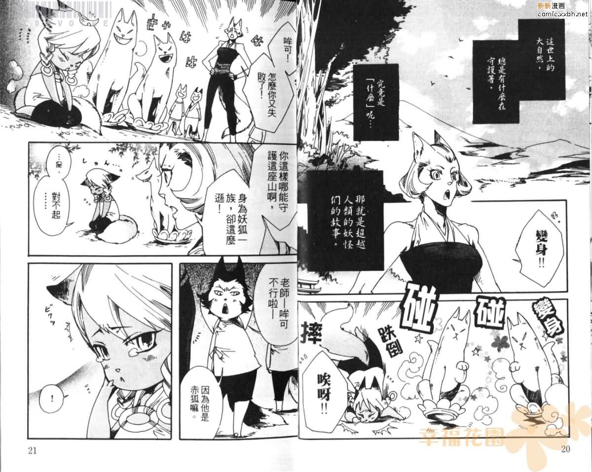 《朝露消失时》漫画最新章节 第1卷 免费下拉式在线观看章节第【12】张图片