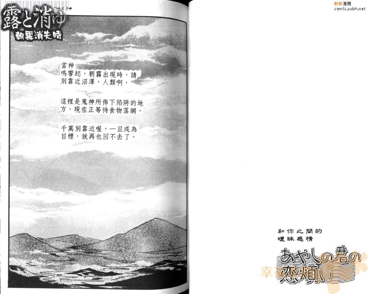 《朝露消失时》漫画最新章节 第1卷 免费下拉式在线观看章节第【44】张图片