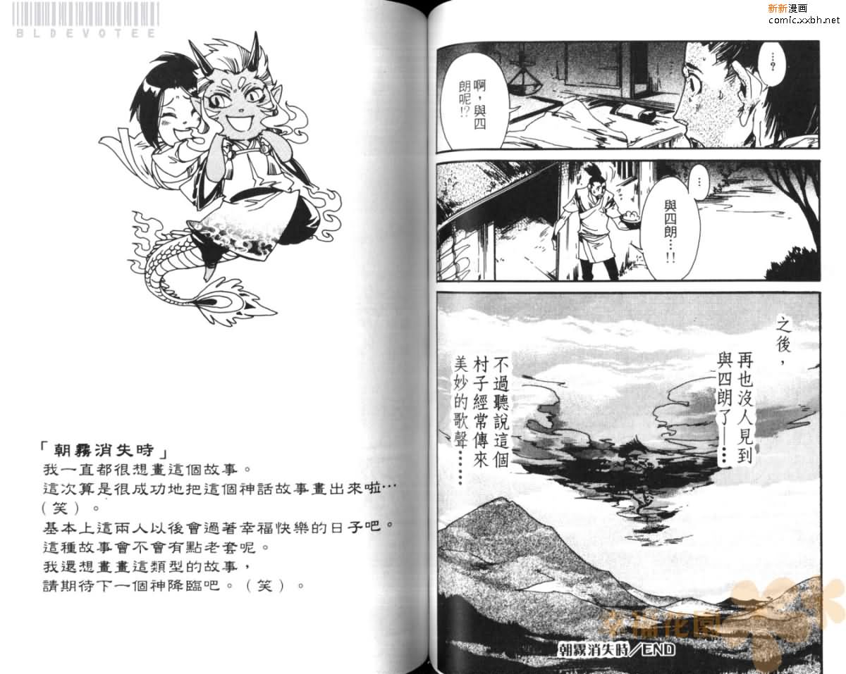 《朝露消失时》漫画最新章节 第1卷 免费下拉式在线观看章节第【60】张图片