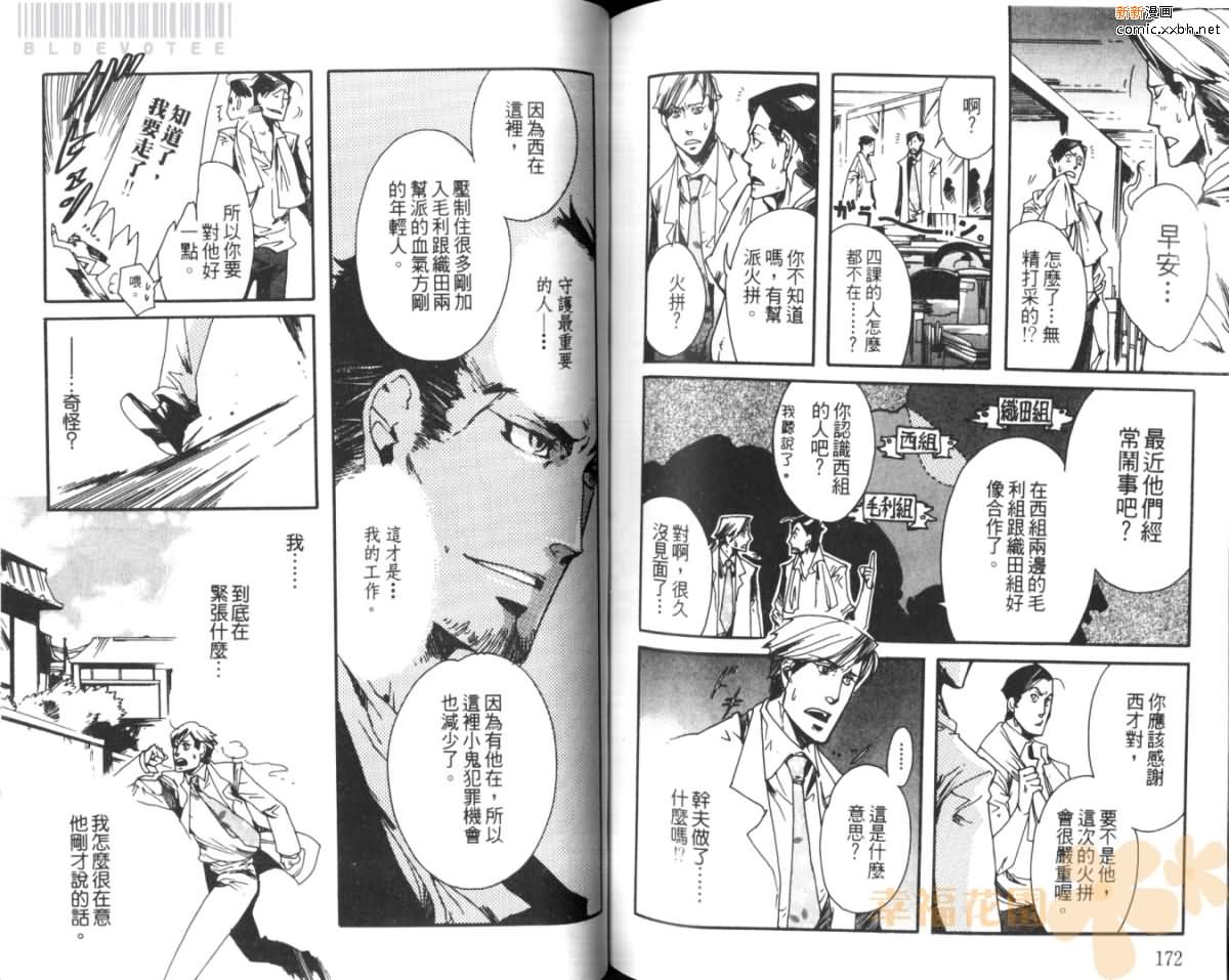 《朝露消失时》漫画最新章节 第1卷 免费下拉式在线观看章节第【88】张图片