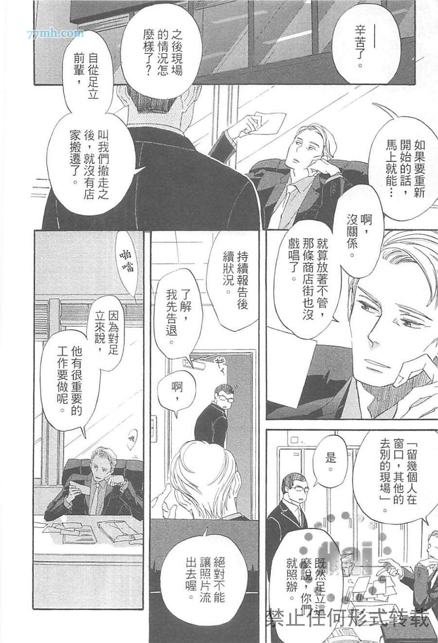 《纠结的领带与纠缠的吻》漫画最新章节 第1卷 免费下拉式在线观看章节第【103】张图片