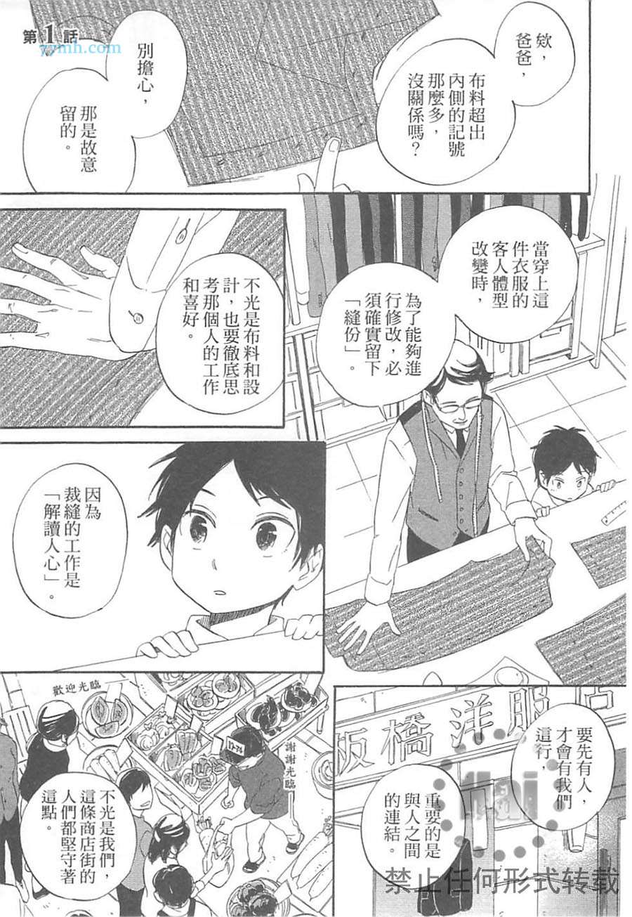 《纠结的领带与纠缠的吻》漫画最新章节 第1卷 免费下拉式在线观看章节第【10】张图片