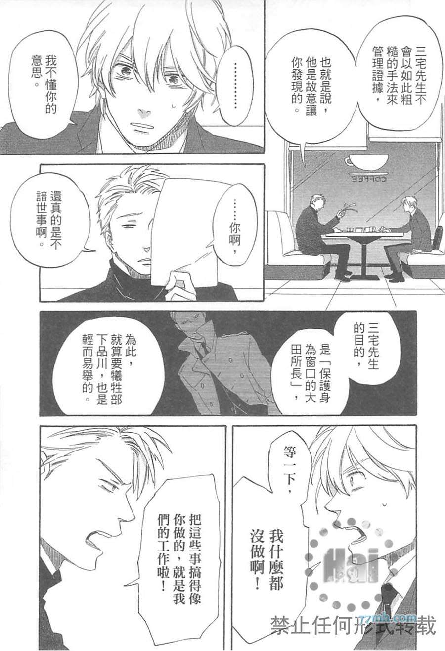 《纠结的领带与纠缠的吻》漫画最新章节 第1卷 免费下拉式在线观看章节第【114】张图片