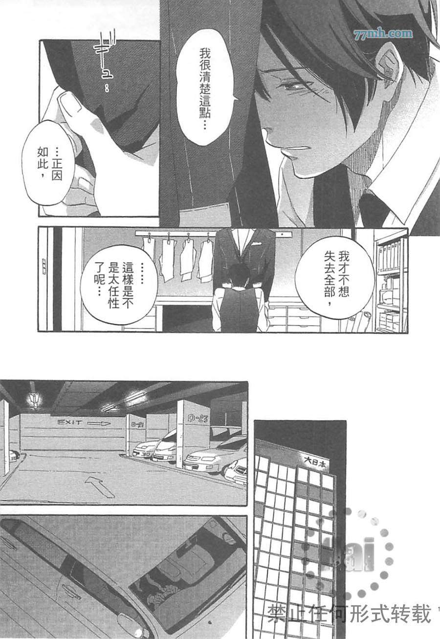 《纠结的领带与纠缠的吻》漫画最新章节 第1卷 免费下拉式在线观看章节第【118】张图片