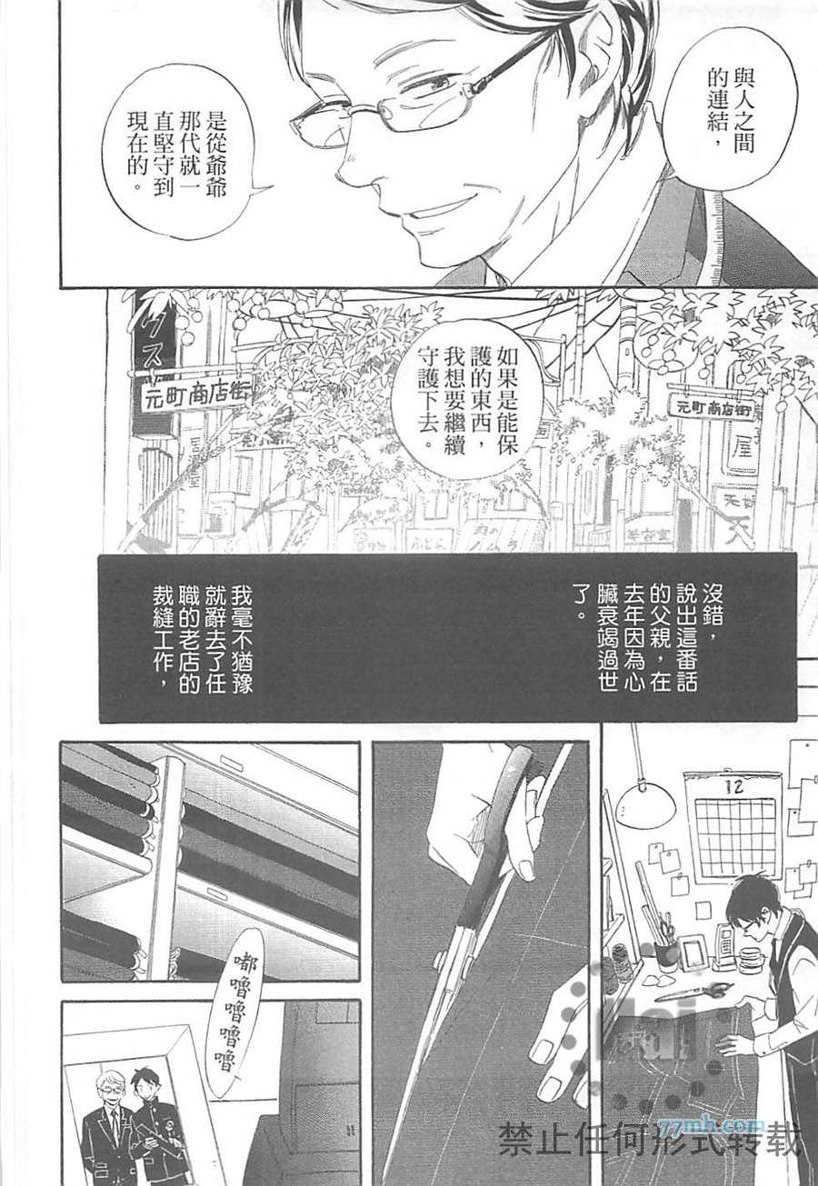 《纠结的领带与纠缠的吻》漫画最新章节 第1卷 免费下拉式在线观看章节第【11】张图片