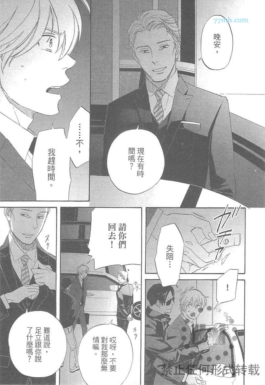 《纠结的领带与纠缠的吻》漫画最新章节 第1卷 免费下拉式在线观看章节第【120】张图片