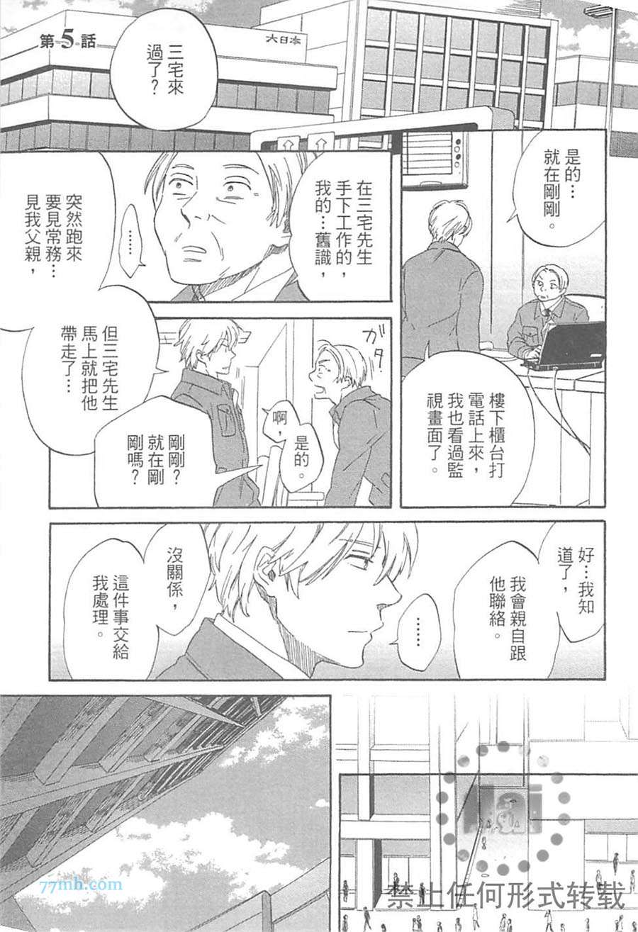 《纠结的领带与纠缠的吻》漫画最新章节 第1卷 免费下拉式在线观看章节第【144】张图片