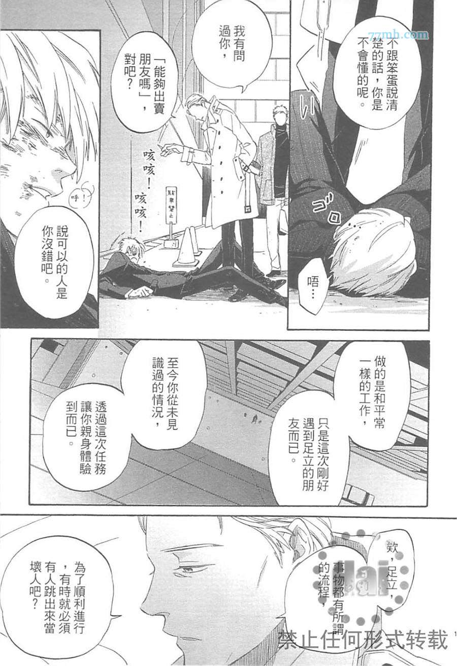 《纠结的领带与纠缠的吻》漫画最新章节 第1卷 免费下拉式在线观看章节第【148】张图片