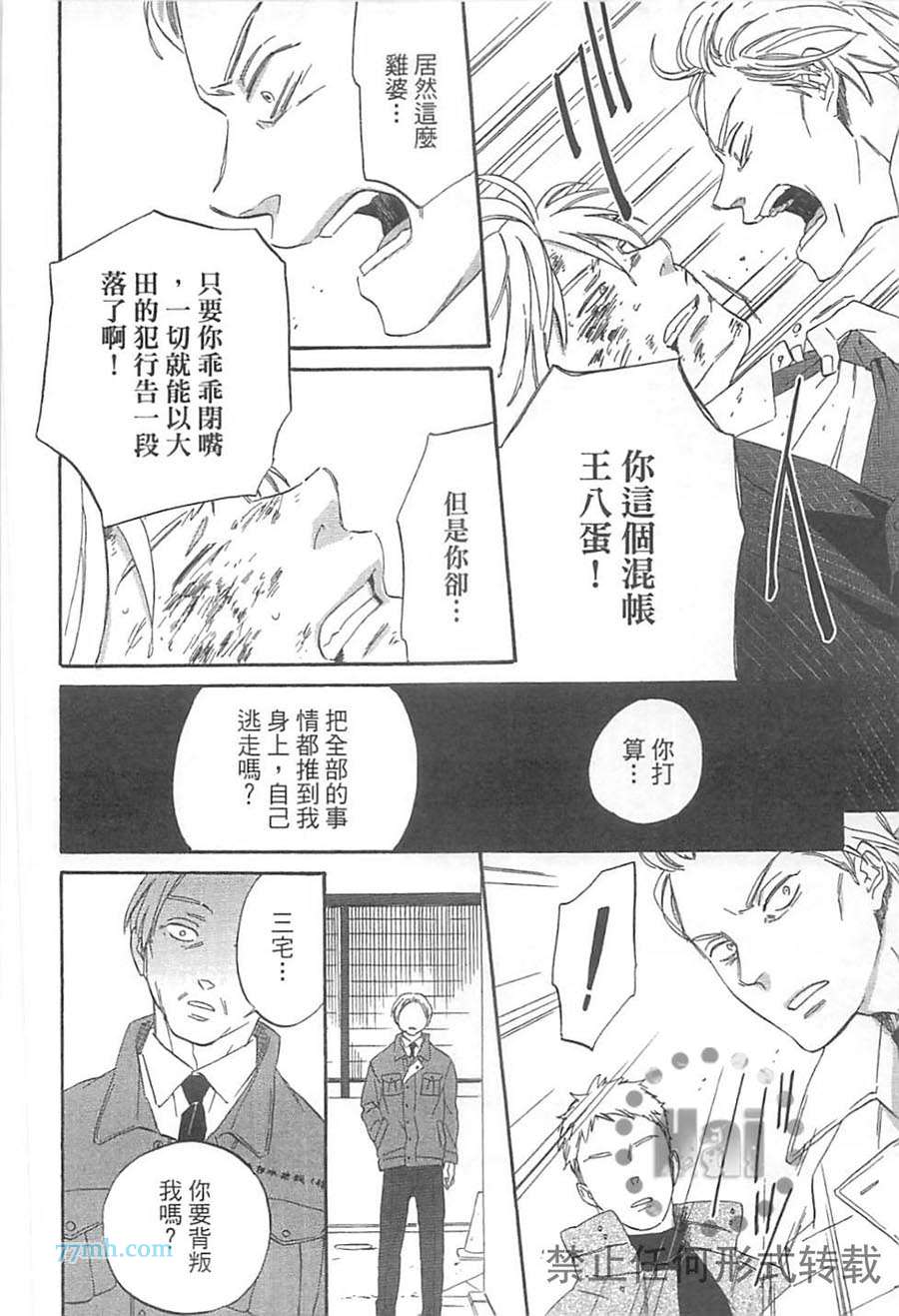 《纠结的领带与纠缠的吻》漫画最新章节 第1卷 免费下拉式在线观看章节第【157】张图片