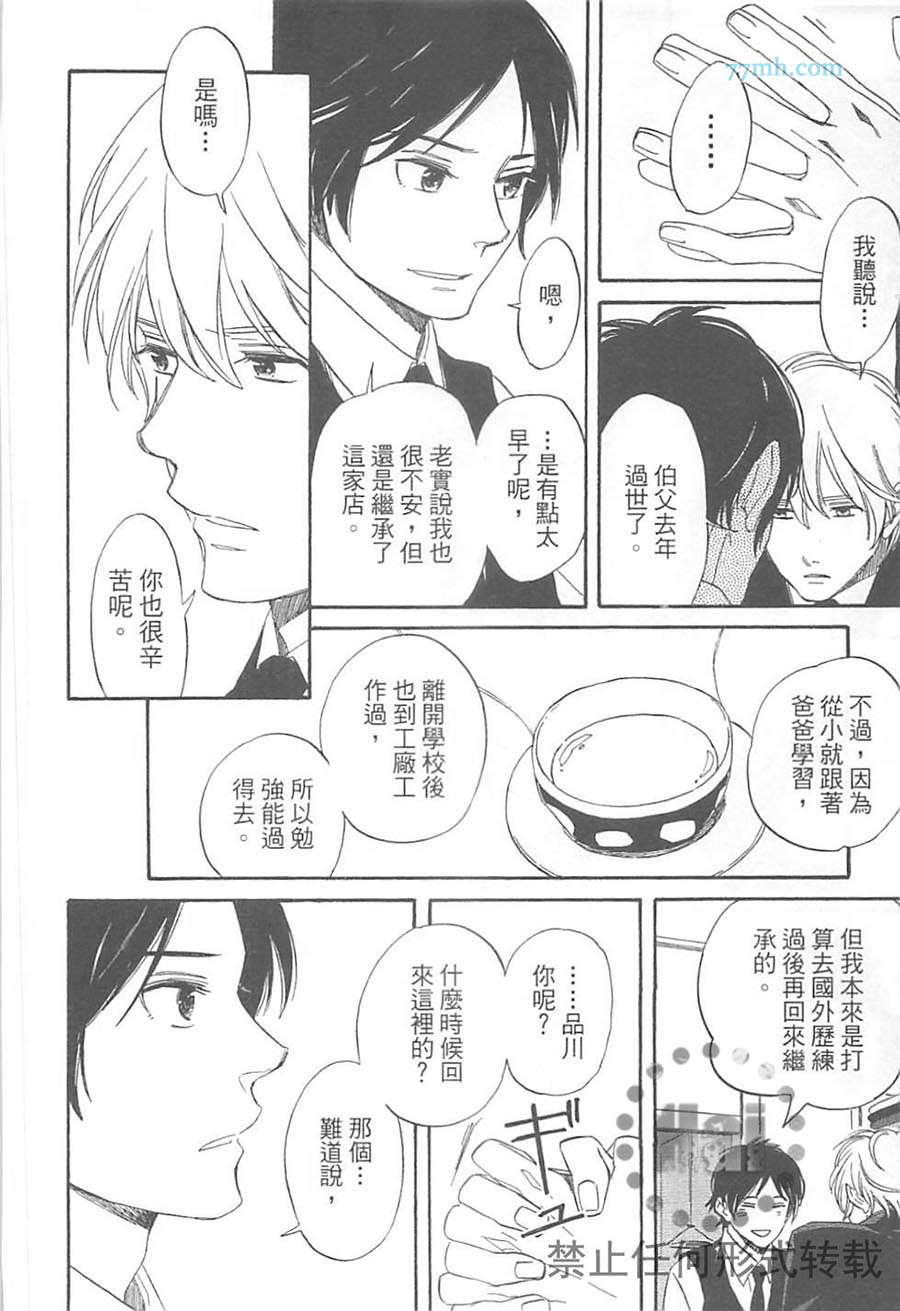 《纠结的领带与纠缠的吻》漫画最新章节 第1卷 免费下拉式在线观看章节第【15】张图片