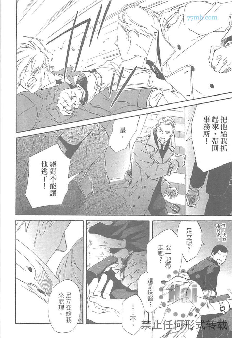 《纠结的领带与纠缠的吻》漫画最新章节 第1卷 免费下拉式在线观看章节第【161】张图片