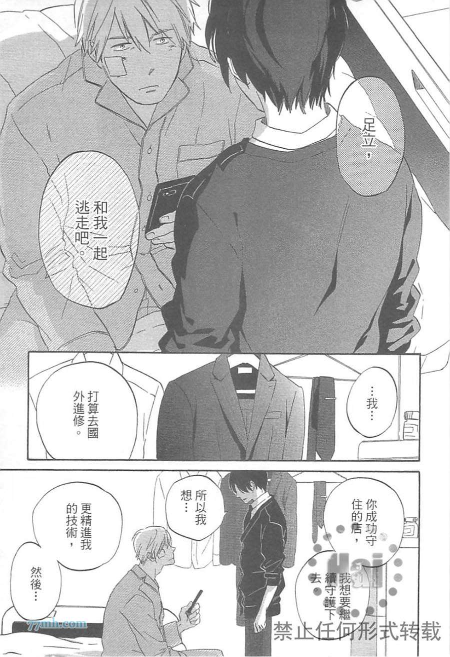 《纠结的领带与纠缠的吻》漫画最新章节 第1卷 免费下拉式在线观看章节第【182】张图片