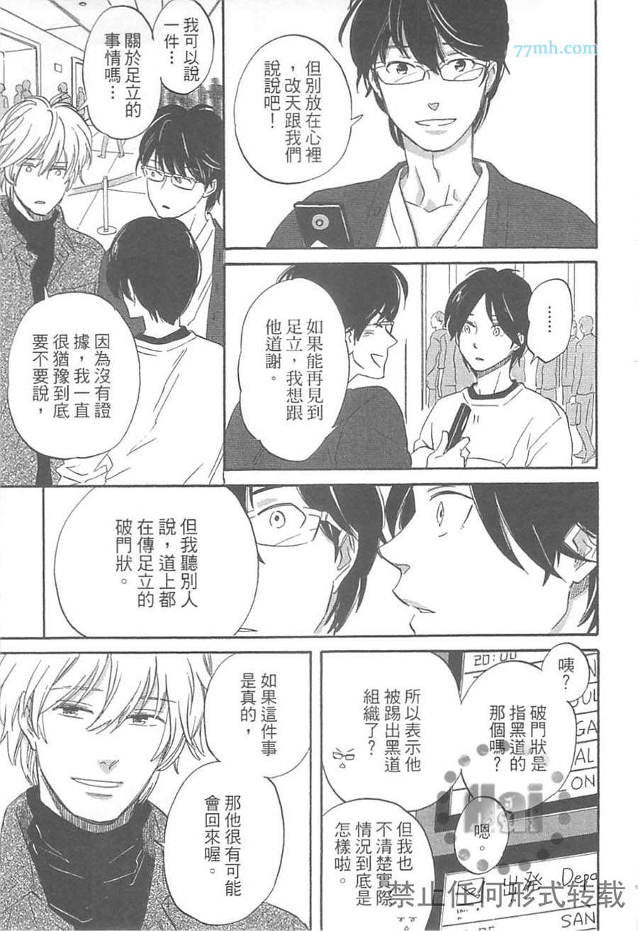 《纠结的领带与纠缠的吻》漫画最新章节 第1卷 免费下拉式在线观看章节第【195】张图片