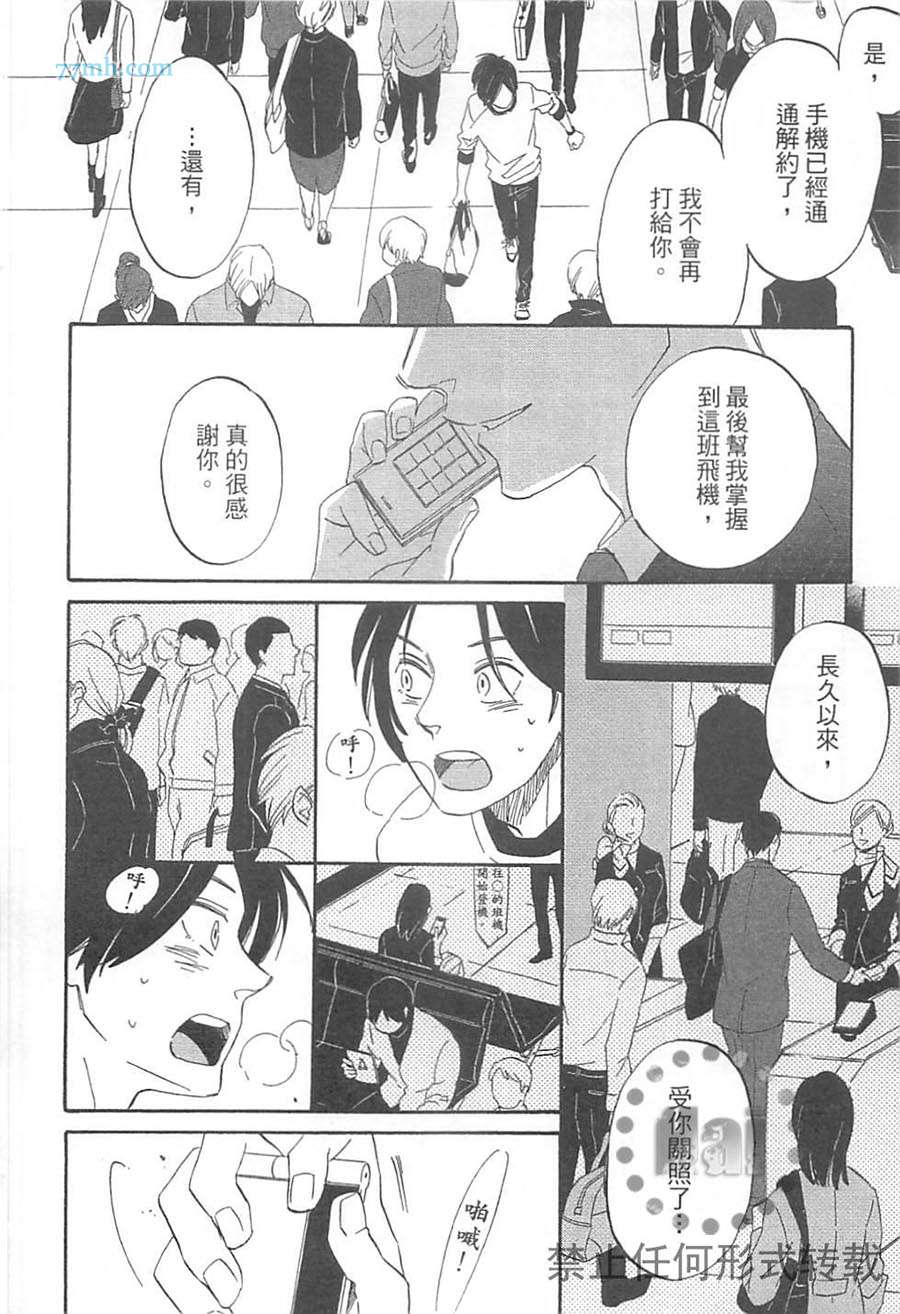 《纠结的领带与纠缠的吻》漫画最新章节 第1卷 免费下拉式在线观看章节第【198】张图片