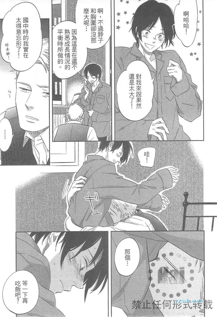 《纠结的领带与纠缠的吻》漫画最新章节 第1卷 免费下拉式在线观看章节第【203】张图片