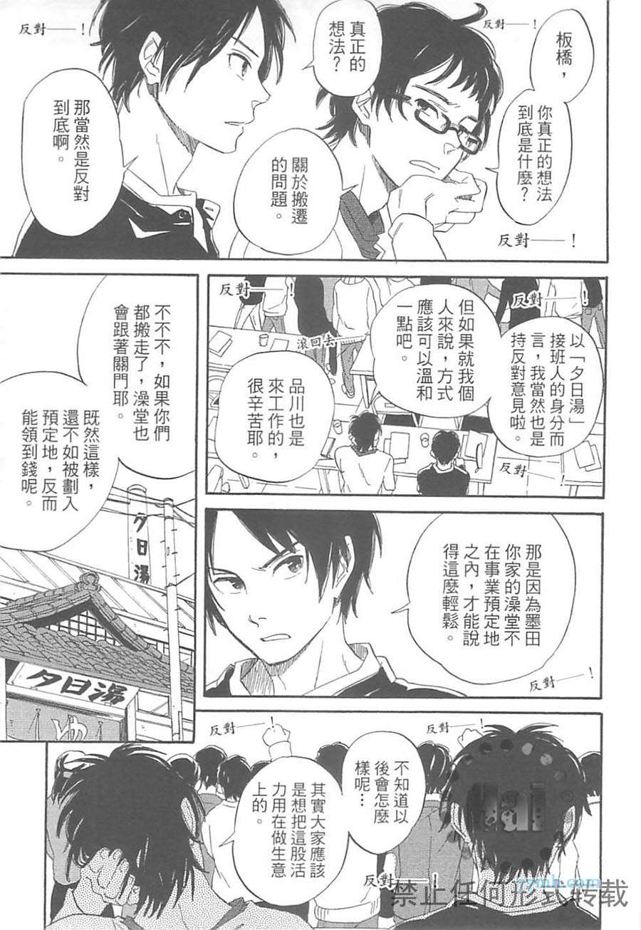 《纠结的领带与纠缠的吻》漫画最新章节 第1卷 免费下拉式在线观看章节第【20】张图片