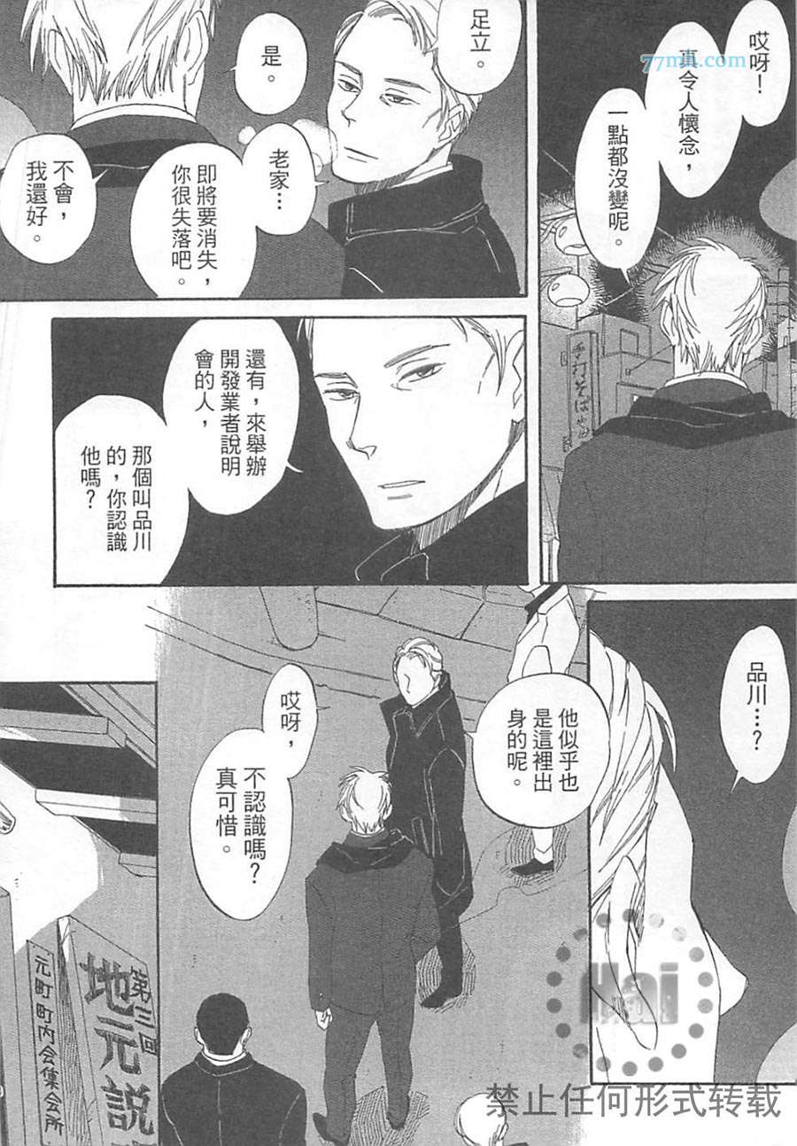 《纠结的领带与纠缠的吻》漫画最新章节 第1卷 免费下拉式在线观看章节第【25】张图片