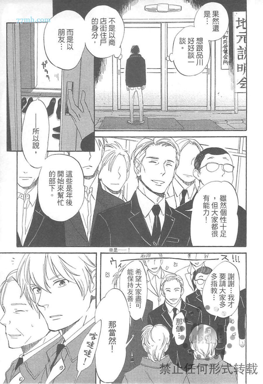 《纠结的领带与纠缠的吻》漫画最新章节 第1卷 免费下拉式在线观看章节第【26】张图片