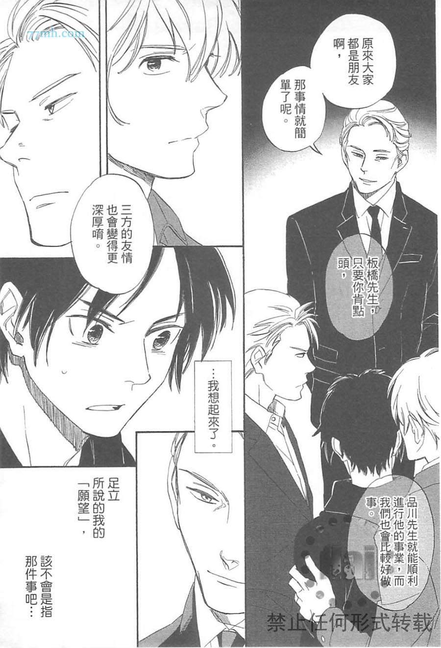 《纠结的领带与纠缠的吻》漫画最新章节 第1卷 免费下拉式在线观看章节第【30】张图片