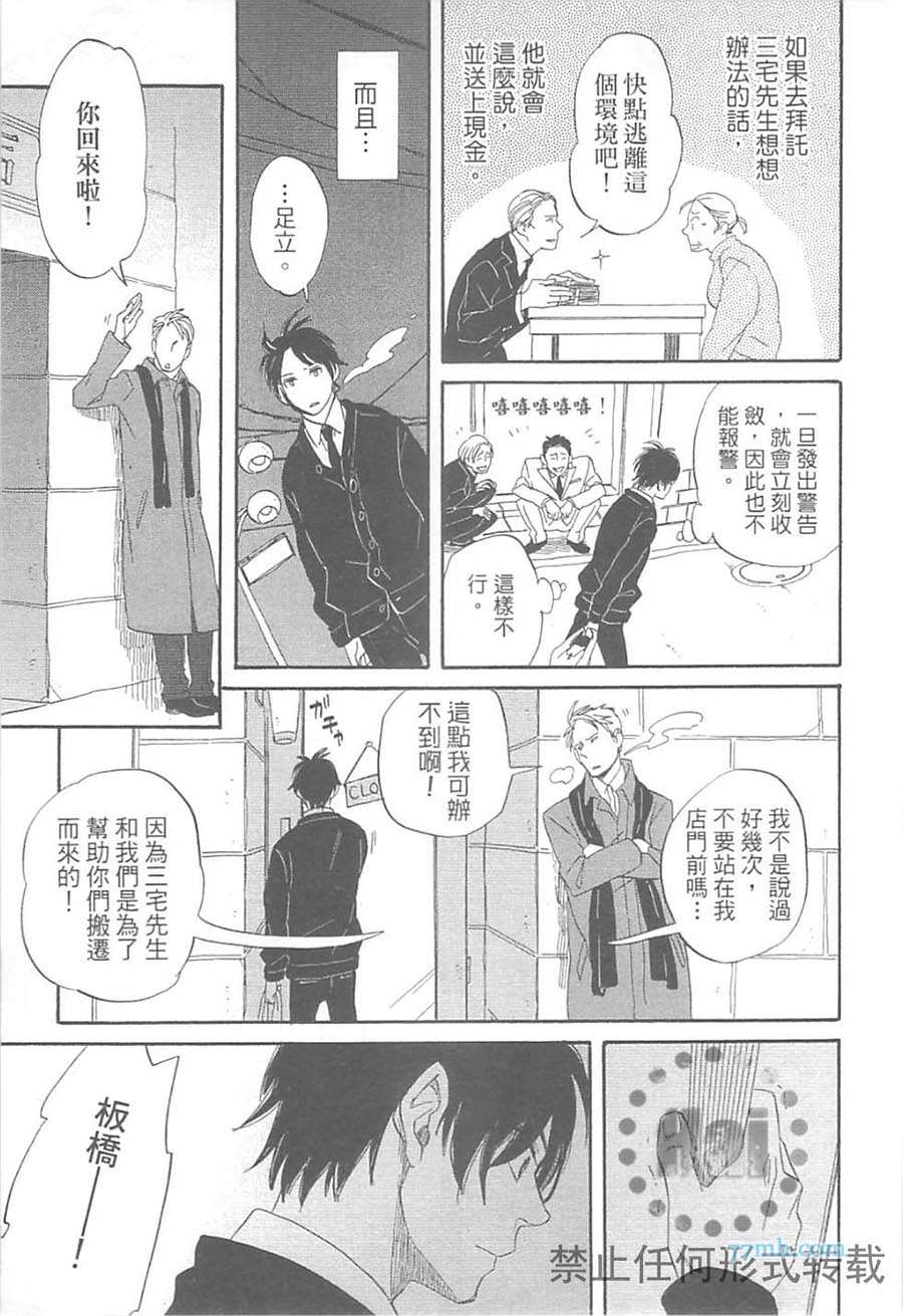 《纠结的领带与纠缠的吻》漫画最新章节 第1卷 免费下拉式在线观看章节第【32】张图片