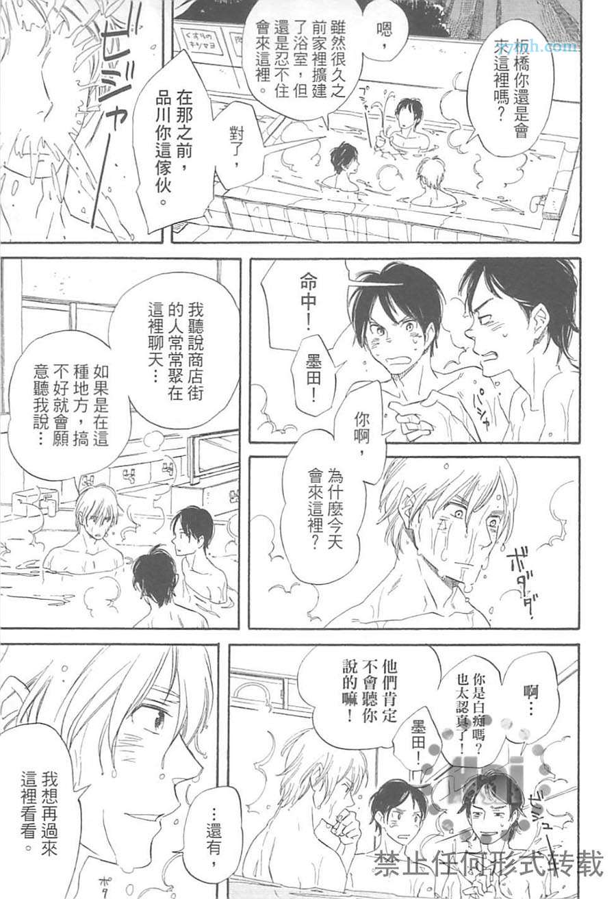 《纠结的领带与纠缠的吻》漫画最新章节 第1卷 免费下拉式在线观看章节第【36】张图片