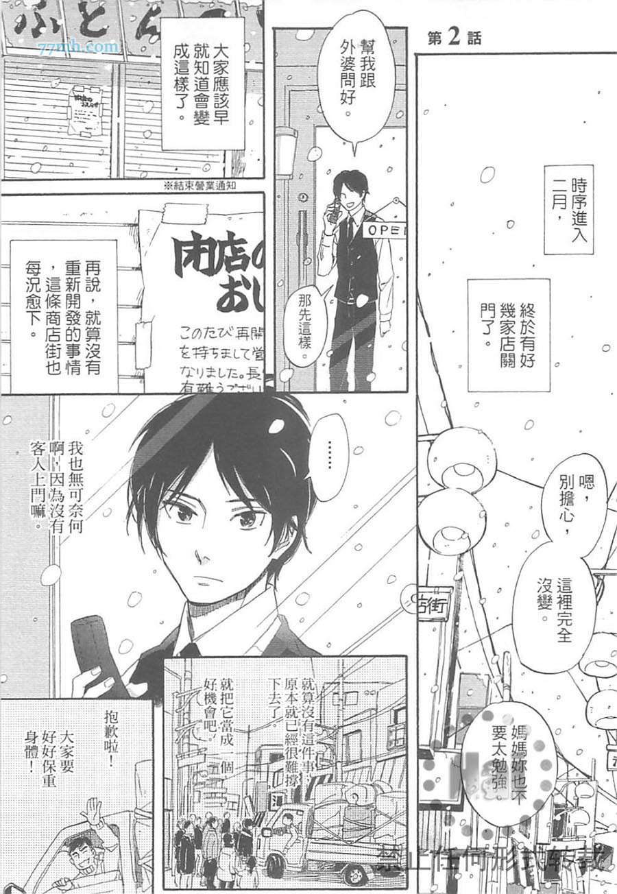 《纠结的领带与纠缠的吻》漫画最新章节 第1卷 免费下拉式在线观看章节第【44】张图片