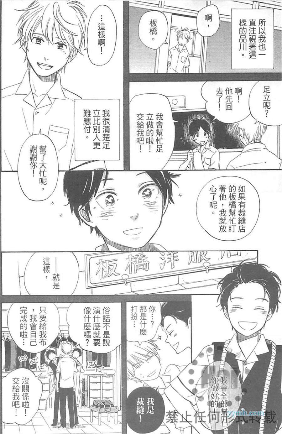 《纠结的领带与纠缠的吻》漫画最新章节 第1卷 免费下拉式在线观看章节第【51】张图片