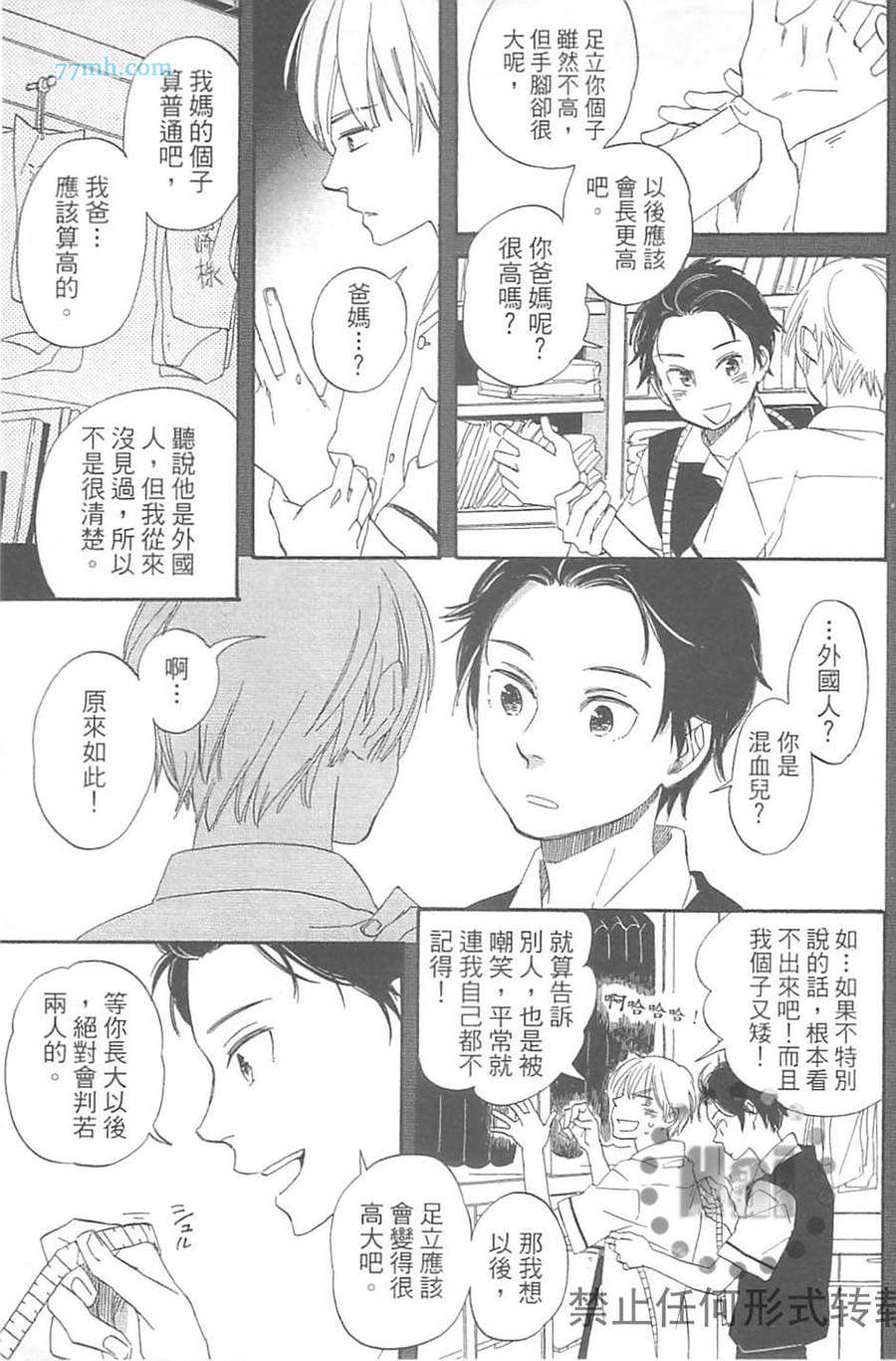 《纠结的领带与纠缠的吻》漫画最新章节 第1卷 免费下拉式在线观看章节第【52】张图片