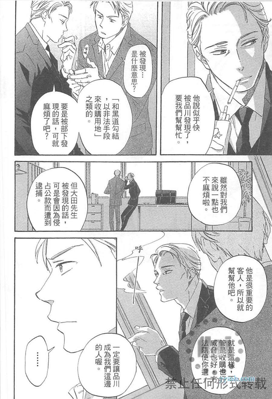 《纠结的领带与纠缠的吻》漫画最新章节 第1卷 免费下拉式在线观看章节第【77】张图片