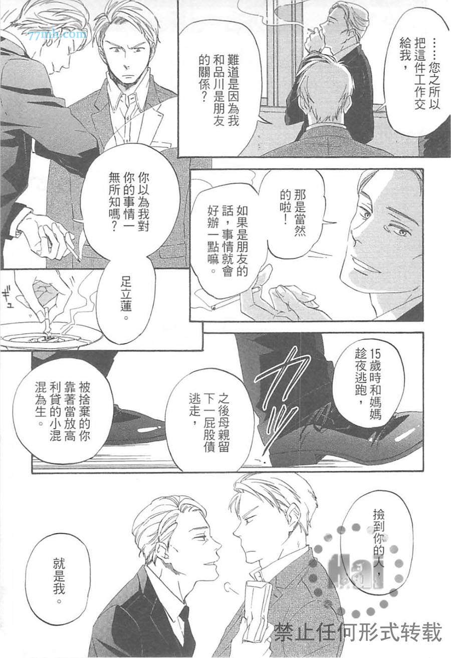 《纠结的领带与纠缠的吻》漫画最新章节 第1卷 免费下拉式在线观看章节第【78】张图片