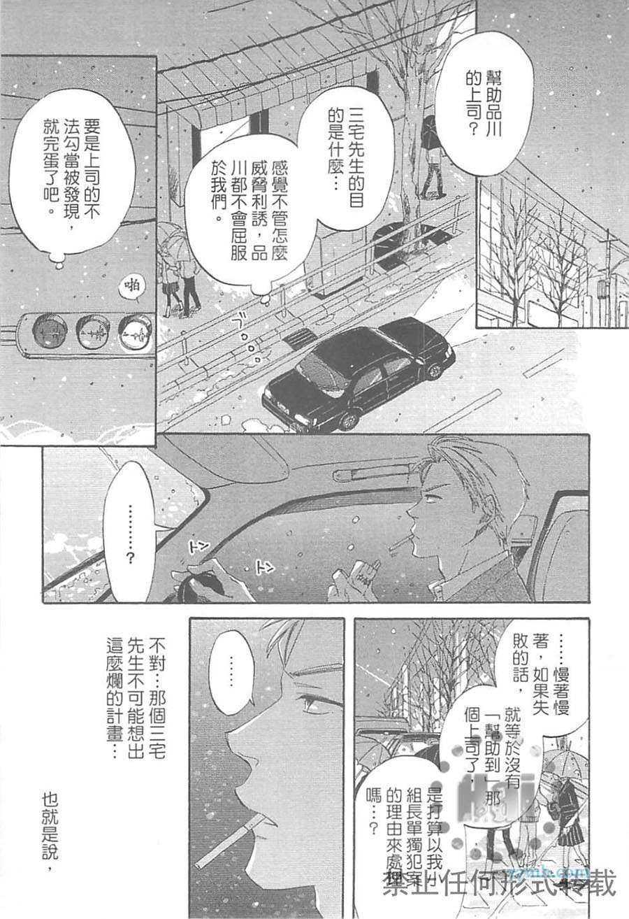 《纠结的领带与纠缠的吻》漫画最新章节 第1卷 免费下拉式在线观看章节第【80】张图片