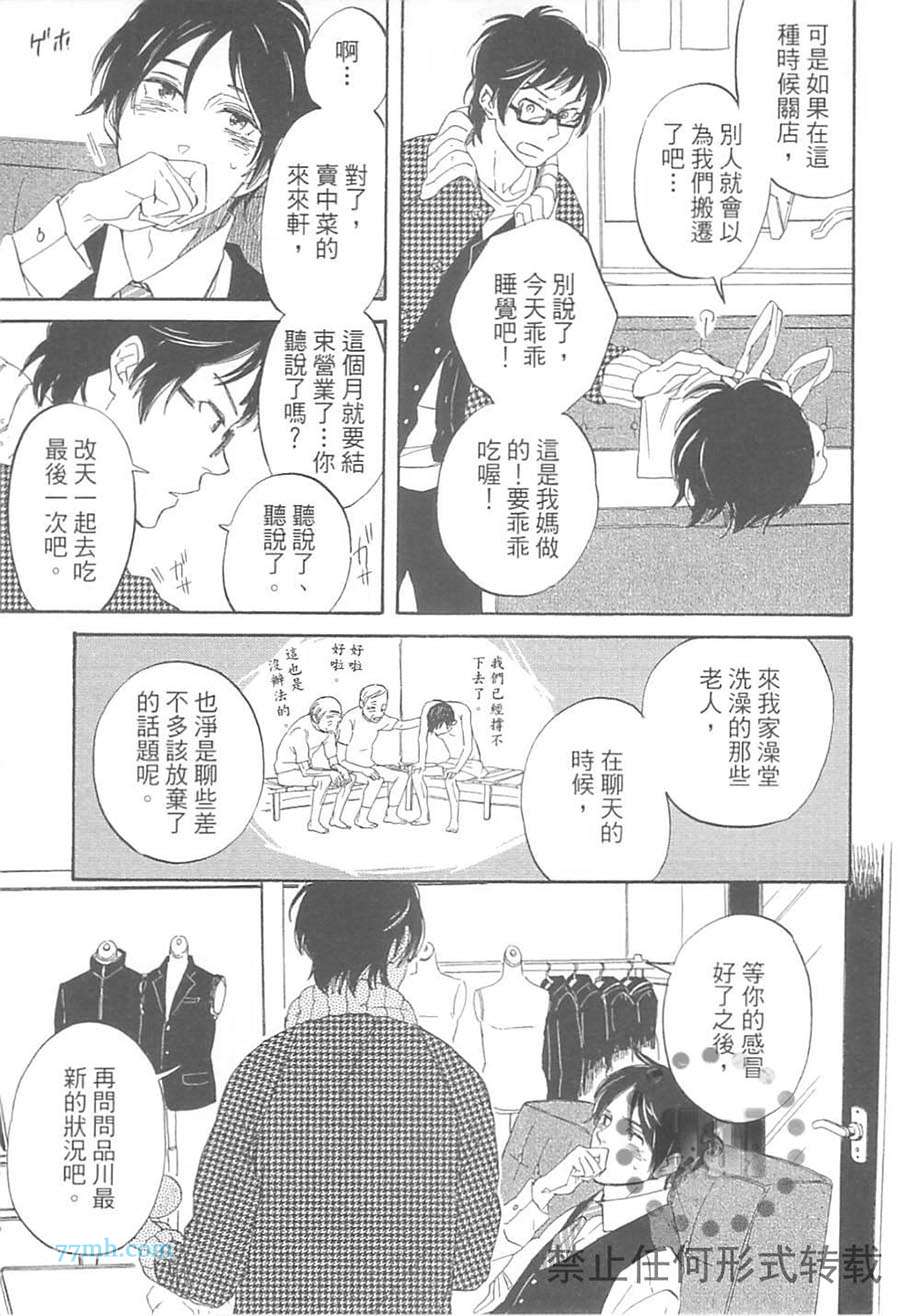 《纠结的领带与纠缠的吻》漫画最新章节 第1卷 免费下拉式在线观看章节第【84】张图片