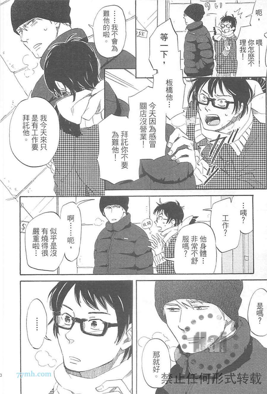 《纠结的领带与纠缠的吻》漫画最新章节 第1卷 免费下拉式在线观看章节第【87】张图片