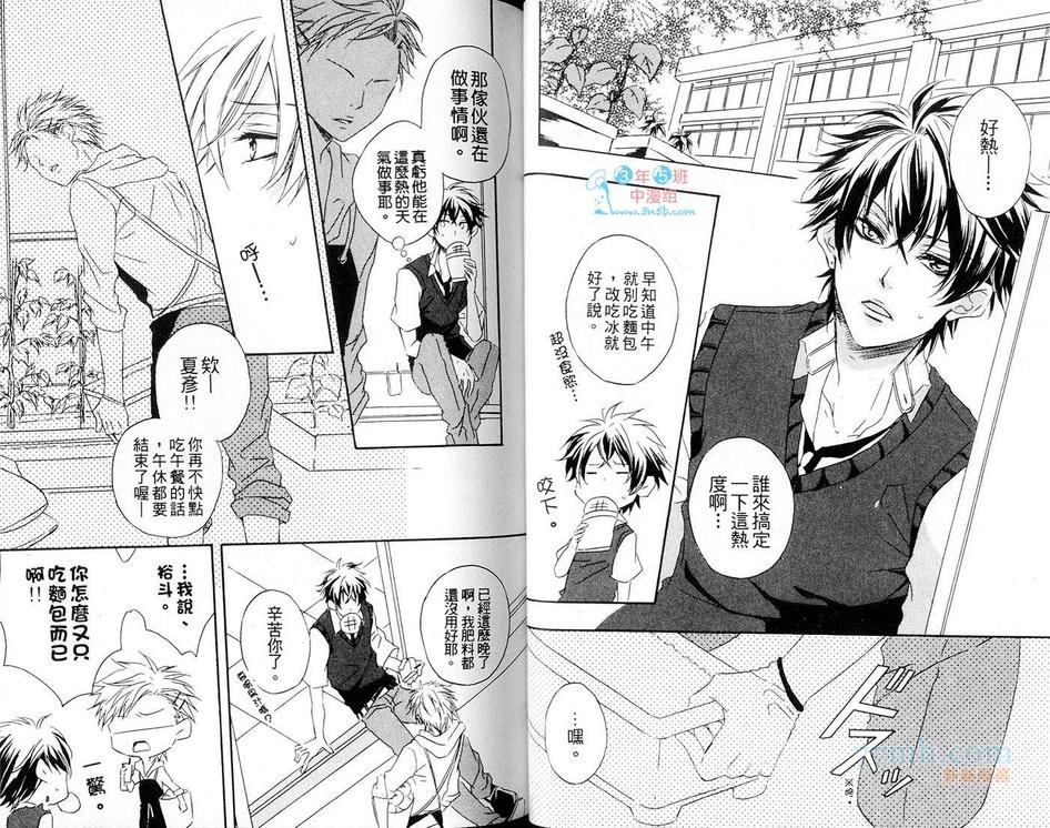 《逆转PLAY主义》漫画最新章节 第1卷 免费下拉式在线观看章节第【24】张图片