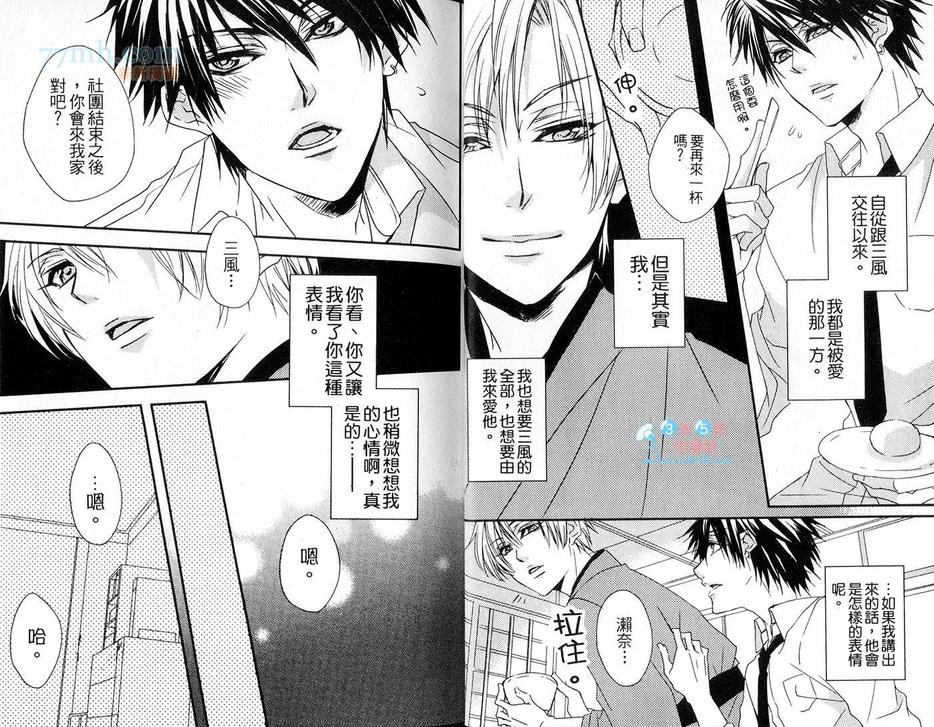 《逆转PLAY主义》漫画最新章节 第1卷 免费下拉式在线观看章节第【3】张图片