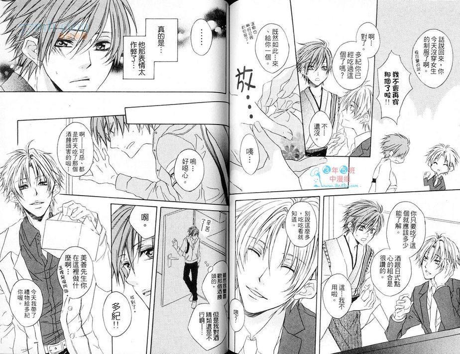 《逆转PLAY主义》漫画最新章节 第1卷 免费下拉式在线观看章节第【73】张图片