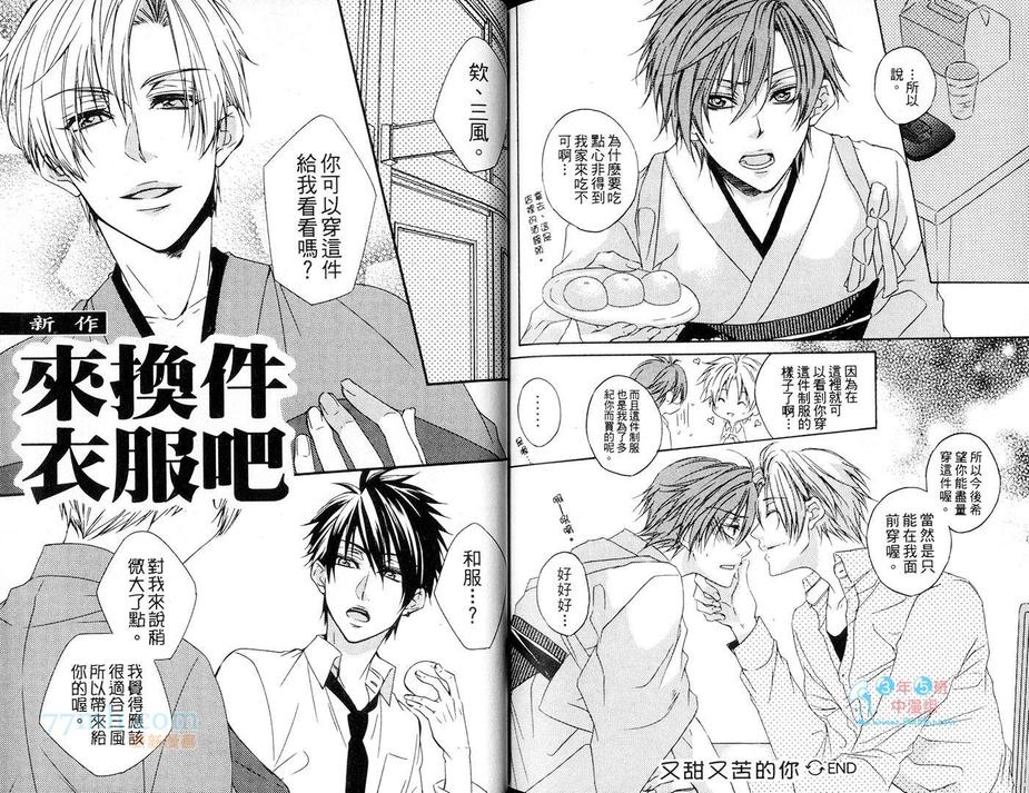 《逆转PLAY主义》漫画最新章节 第1卷 免费下拉式在线观看章节第【83】张图片