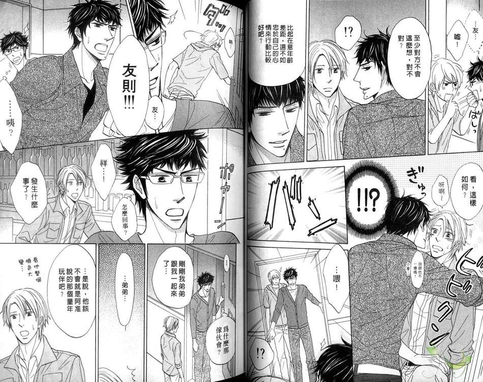 《恋色费洛蒙》漫画最新章节 第1卷 免费下拉式在线观看章节第【30】张图片