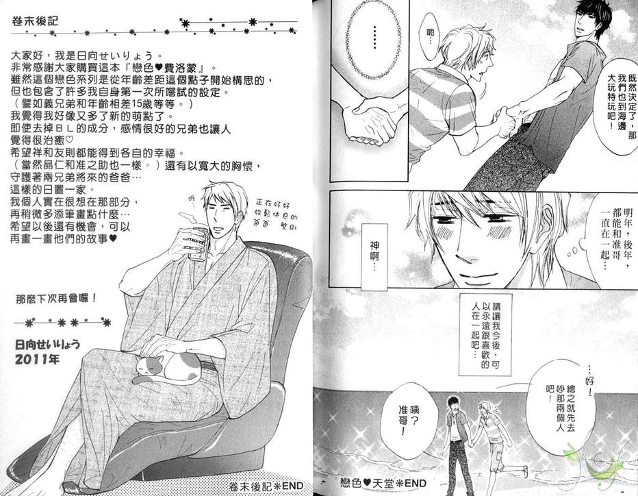 《恋色费洛蒙》漫画最新章节 第1卷 免费下拉式在线观看章节第【89】张图片