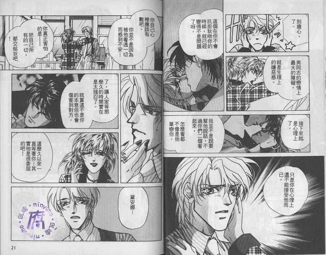 《FAKE绝爱追缉令》漫画最新章节 第7卷 免费下拉式在线观看章节第【11】张图片