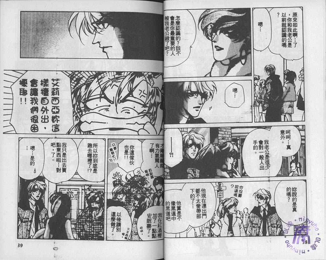 《FAKE绝爱追缉令》漫画最新章节 第7卷 免费下拉式在线观看章节第【20】张图片