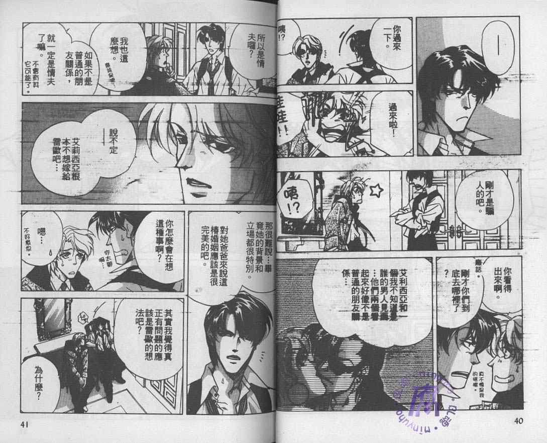 《FAKE绝爱追缉令》漫画最新章节 第7卷 免费下拉式在线观看章节第【21】张图片