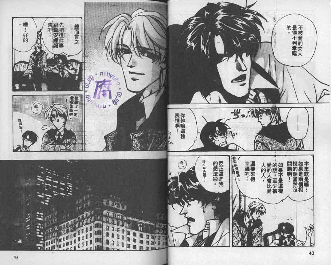 《FAKE绝爱追缉令》漫画最新章节 第7卷 免费下拉式在线观看章节第【22】张图片