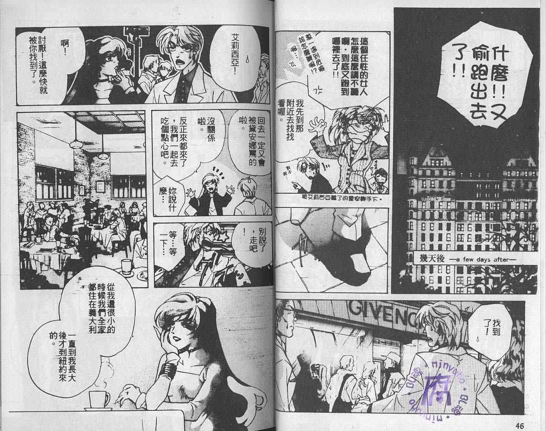 《FAKE绝爱追缉令》漫画最新章节 第7卷 免费下拉式在线观看章节第【24】张图片