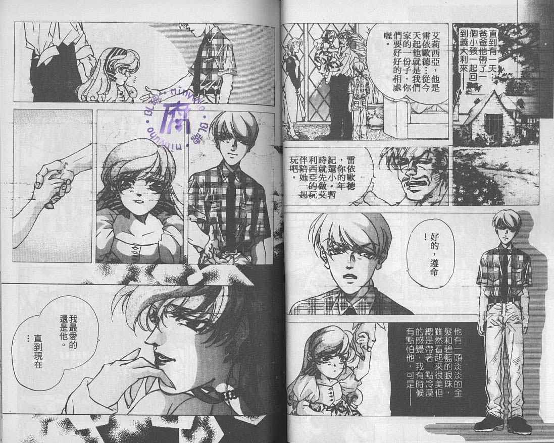 《FAKE绝爱追缉令》漫画最新章节 第7卷 免费下拉式在线观看章节第【25】张图片