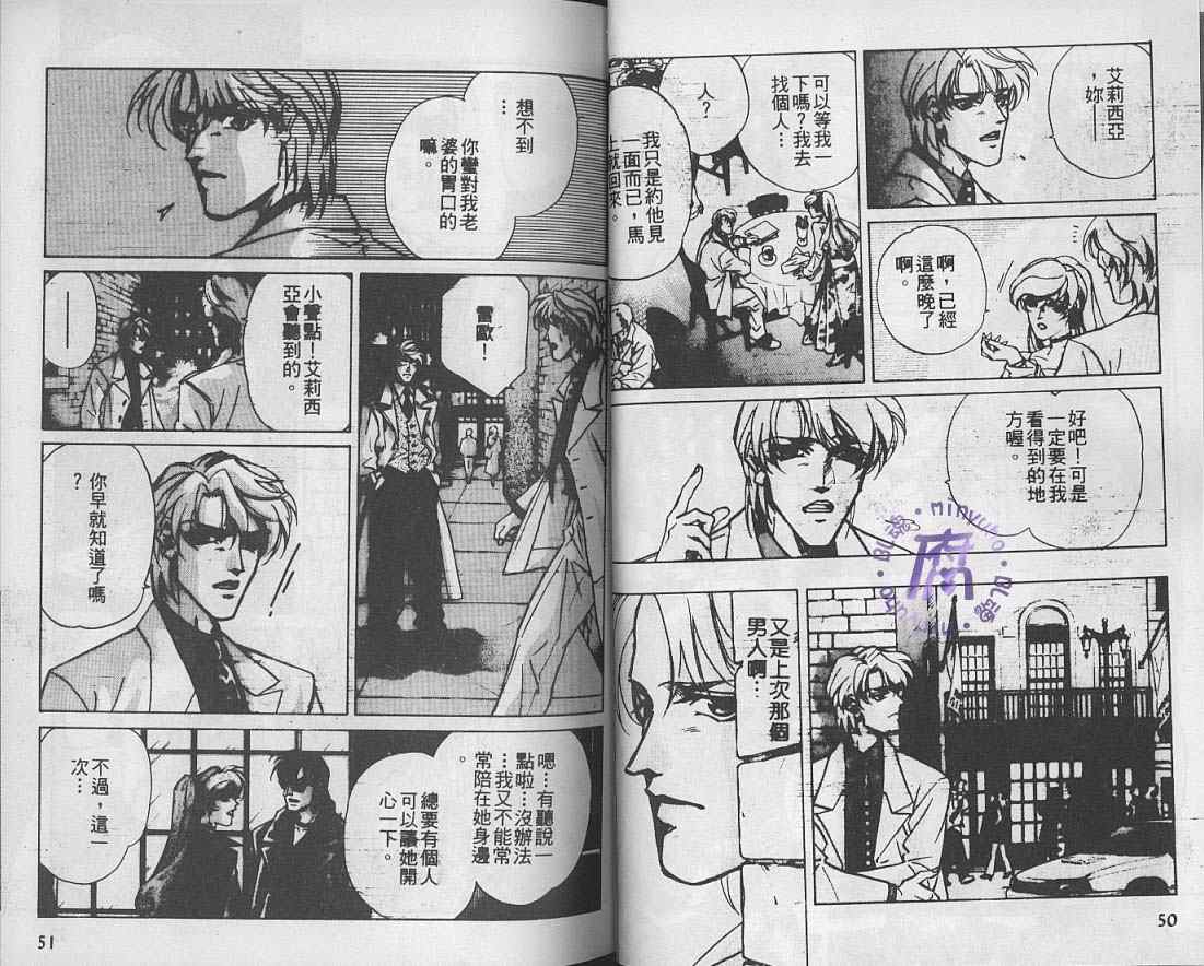 《FAKE绝爱追缉令》漫画最新章节 第7卷 免费下拉式在线观看章节第【26】张图片