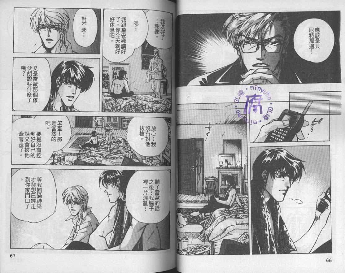 《FAKE绝爱追缉令》漫画最新章节 第7卷 免费下拉式在线观看章节第【34】张图片