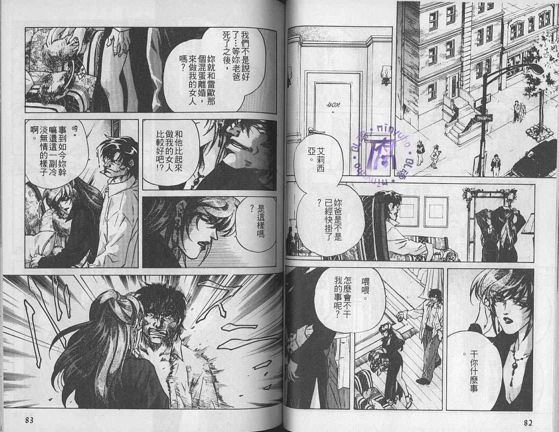 《FAKE绝爱追缉令》漫画最新章节 第7卷 免费下拉式在线观看章节第【42】张图片