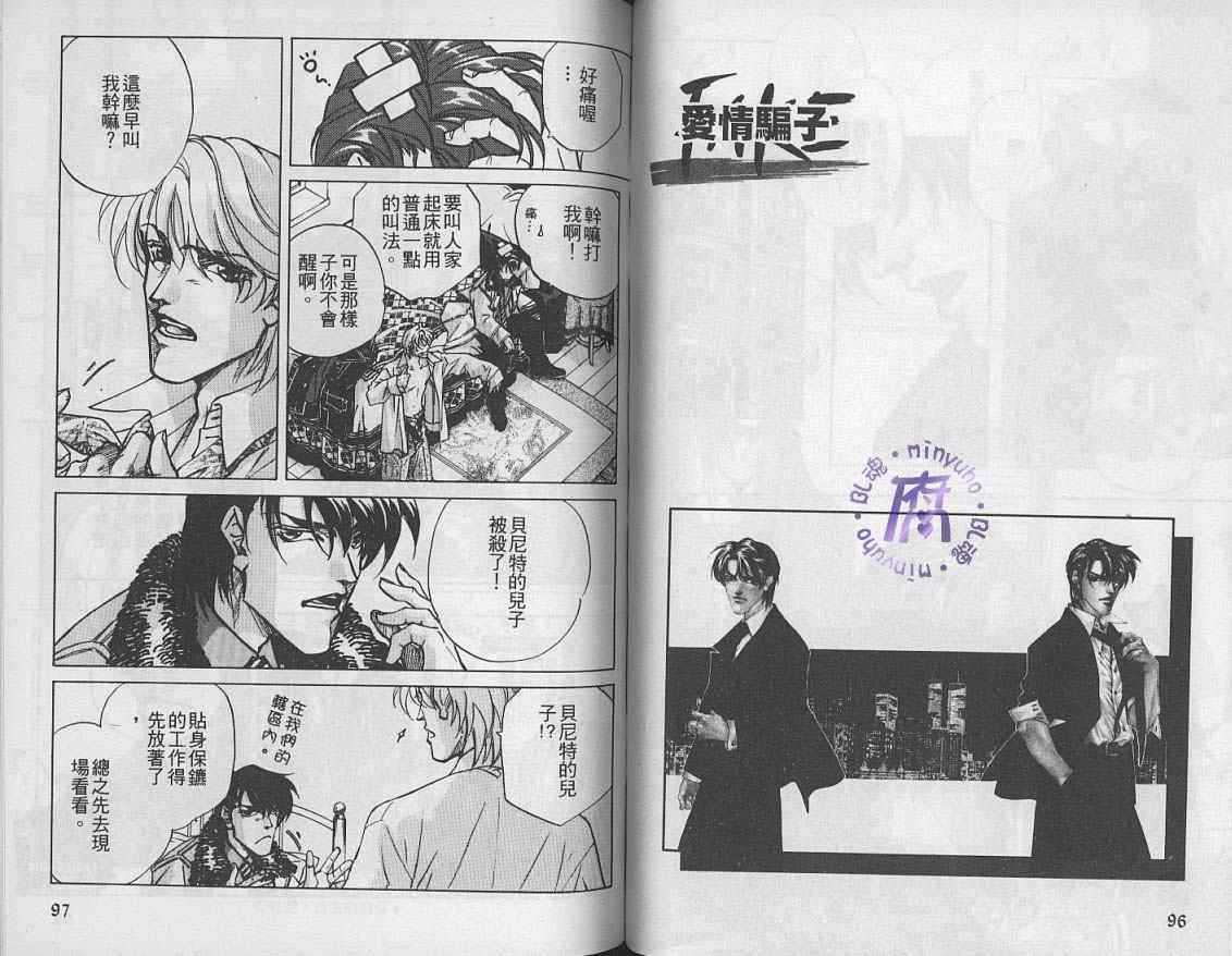 《FAKE绝爱追缉令》漫画最新章节 第7卷 免费下拉式在线观看章节第【49】张图片