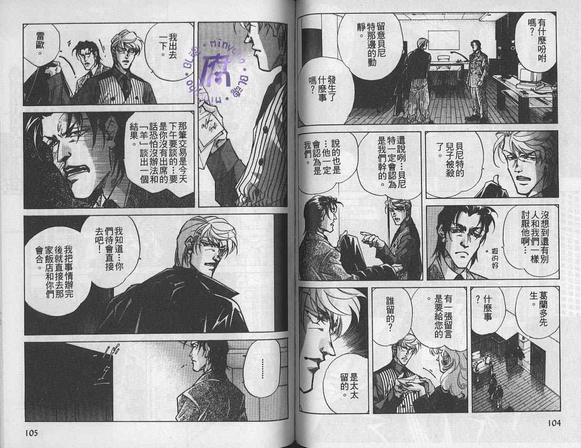 《FAKE绝爱追缉令》漫画最新章节 第7卷 免费下拉式在线观看章节第【53】张图片